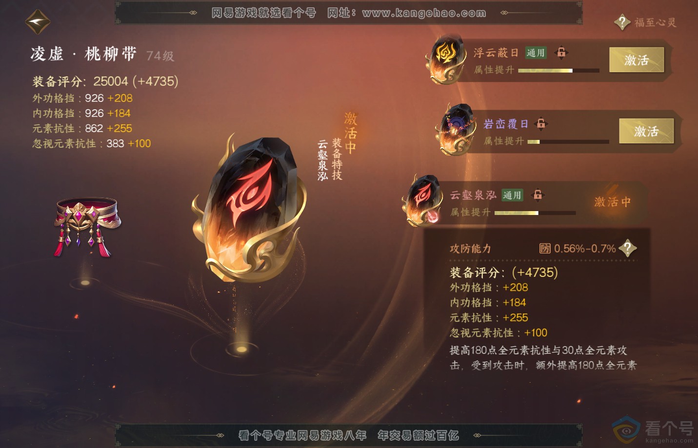 NSH312369逆水寒手游账号详情图56 NSH312369逆水寒手游账号详情图56