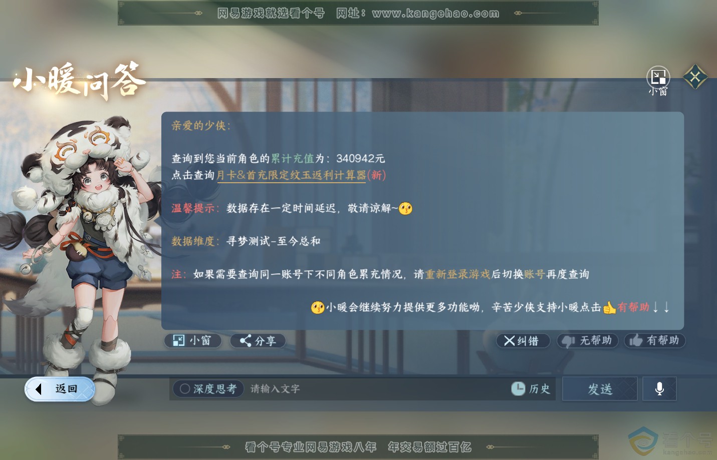 NSH312369逆水寒手游账号详情图63 NSH312369逆水寒手游账号详情图63