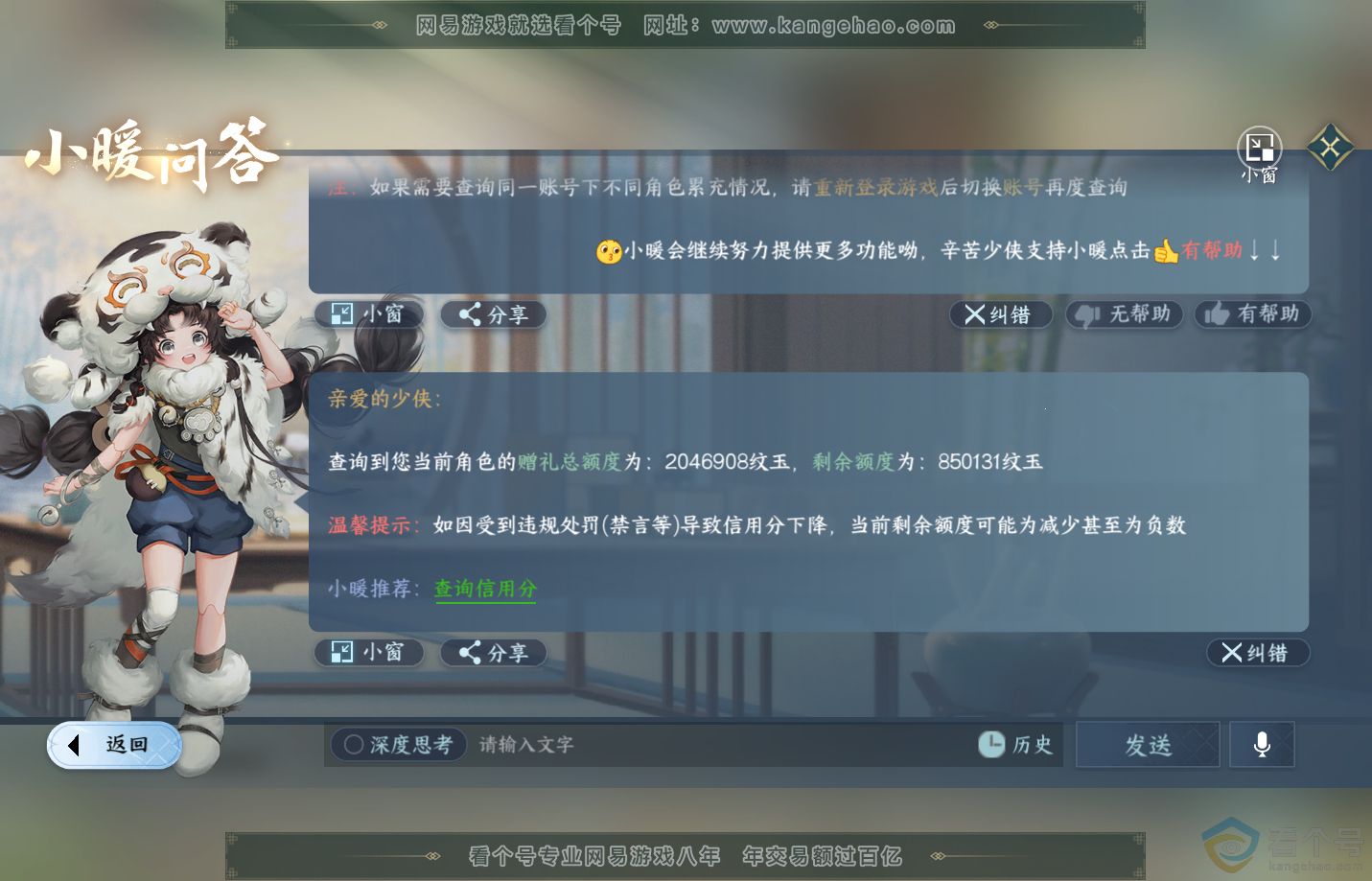NSH312369逆水寒手游账号详情图64 NSH312369逆水寒手游账号详情图64