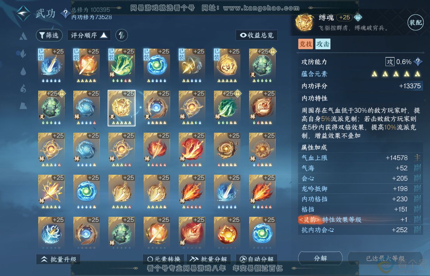 NSH310737逆水寒手游账号详情图28 NSH310737逆水寒手游账号详情图28