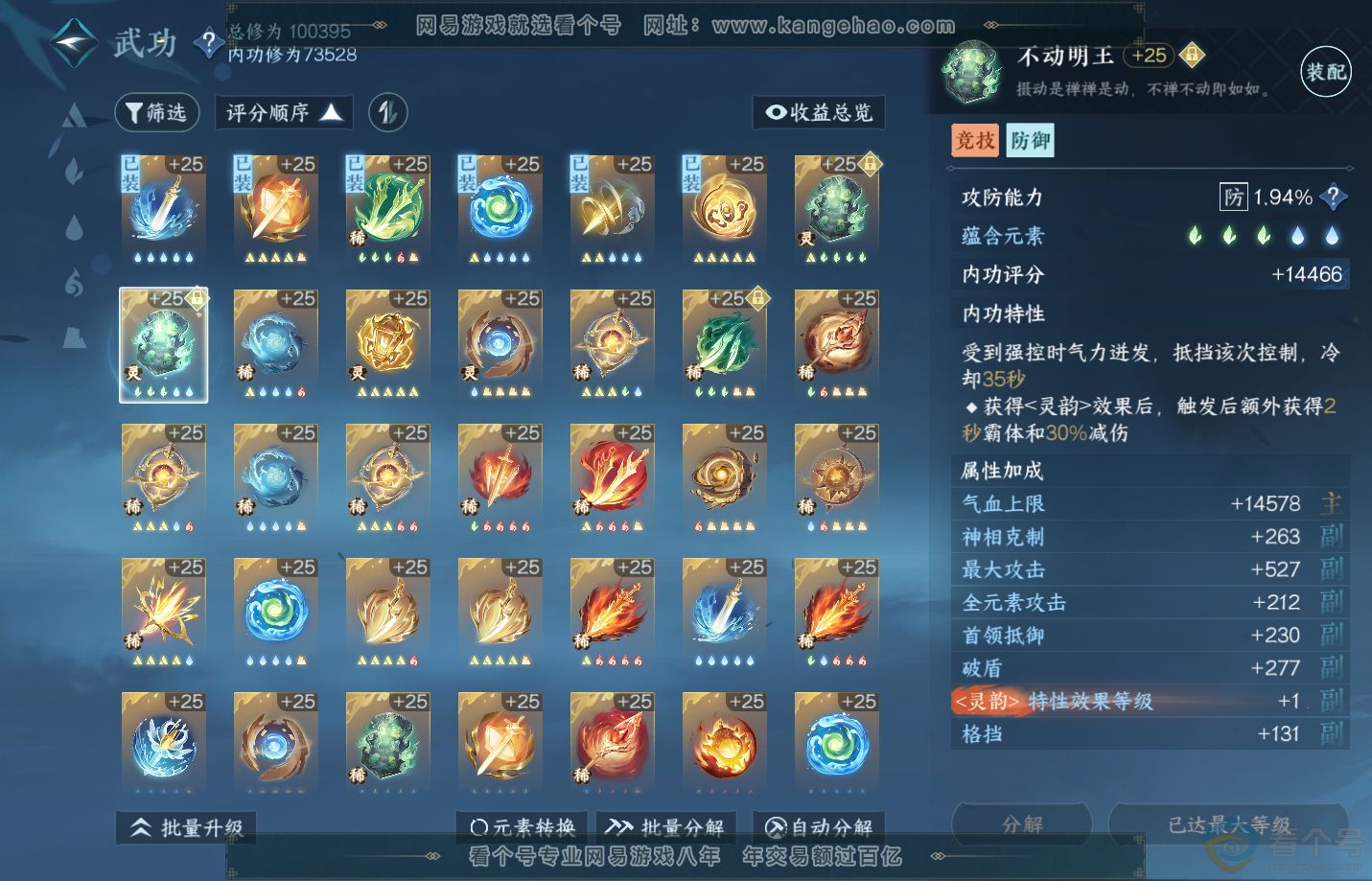 NSH310737逆水寒手游账号详情图26 NSH310737逆水寒手游账号详情图26