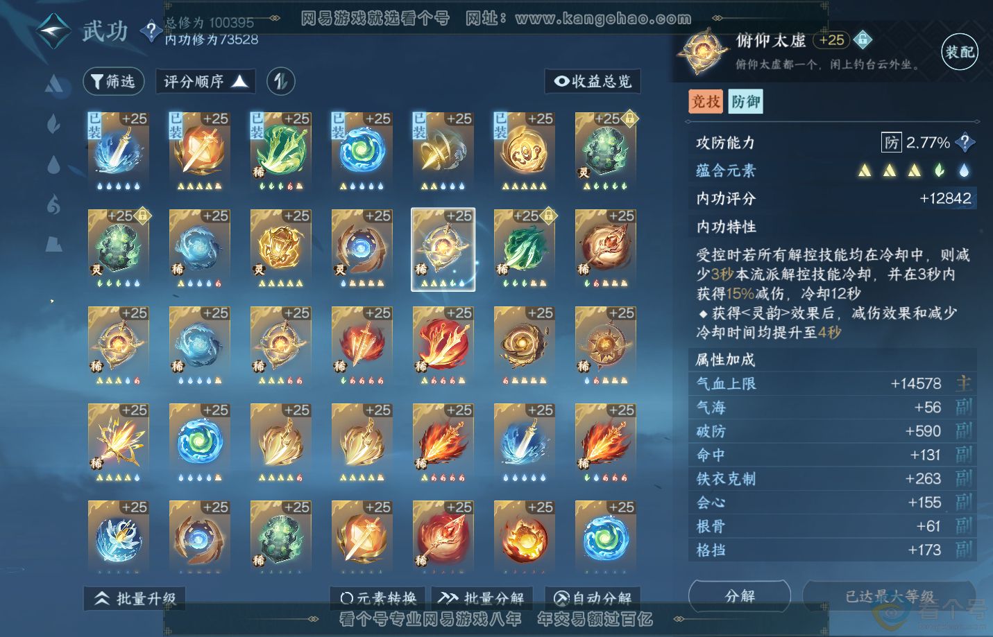 NSH310737逆水寒手游账号详情图29 NSH310737逆水寒手游账号详情图29