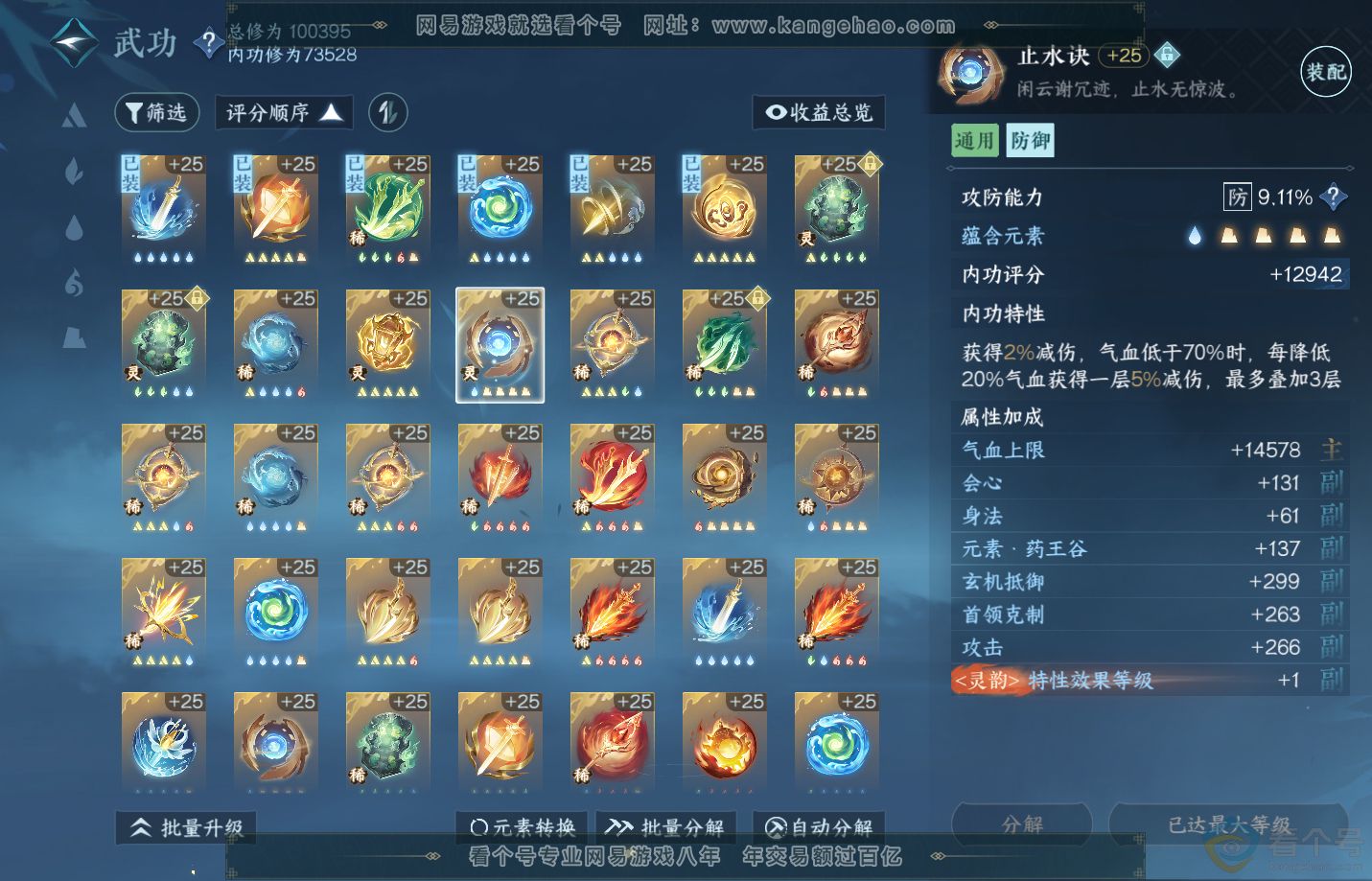 NSH310737逆水寒手游账号详情图30 NSH310737逆水寒手游账号详情图30