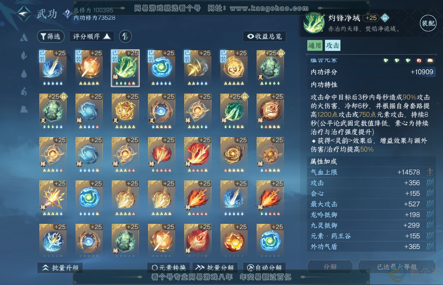 NSH310737逆水寒手游账号详情图24 NSH310737逆水寒手游账号详情图24