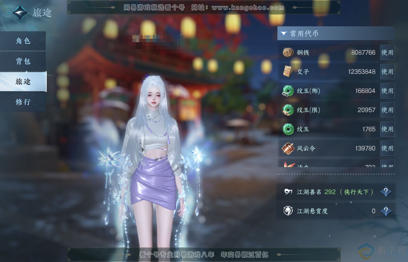 NSH310737逆水寒手游账号详情图6 NSH310737逆水寒手游账号详情图6