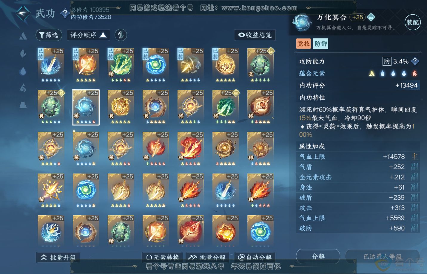 NSH310737逆水寒手游账号详情图27 NSH310737逆水寒手游账号详情图27