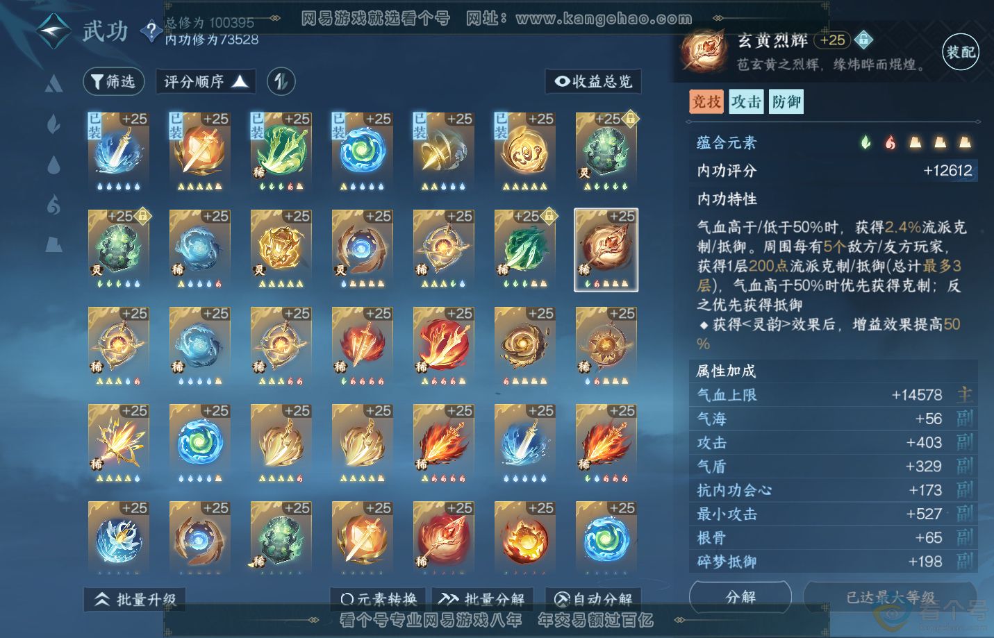 NSH310737逆水寒手游账号详情图32 NSH310737逆水寒手游账号详情图32
