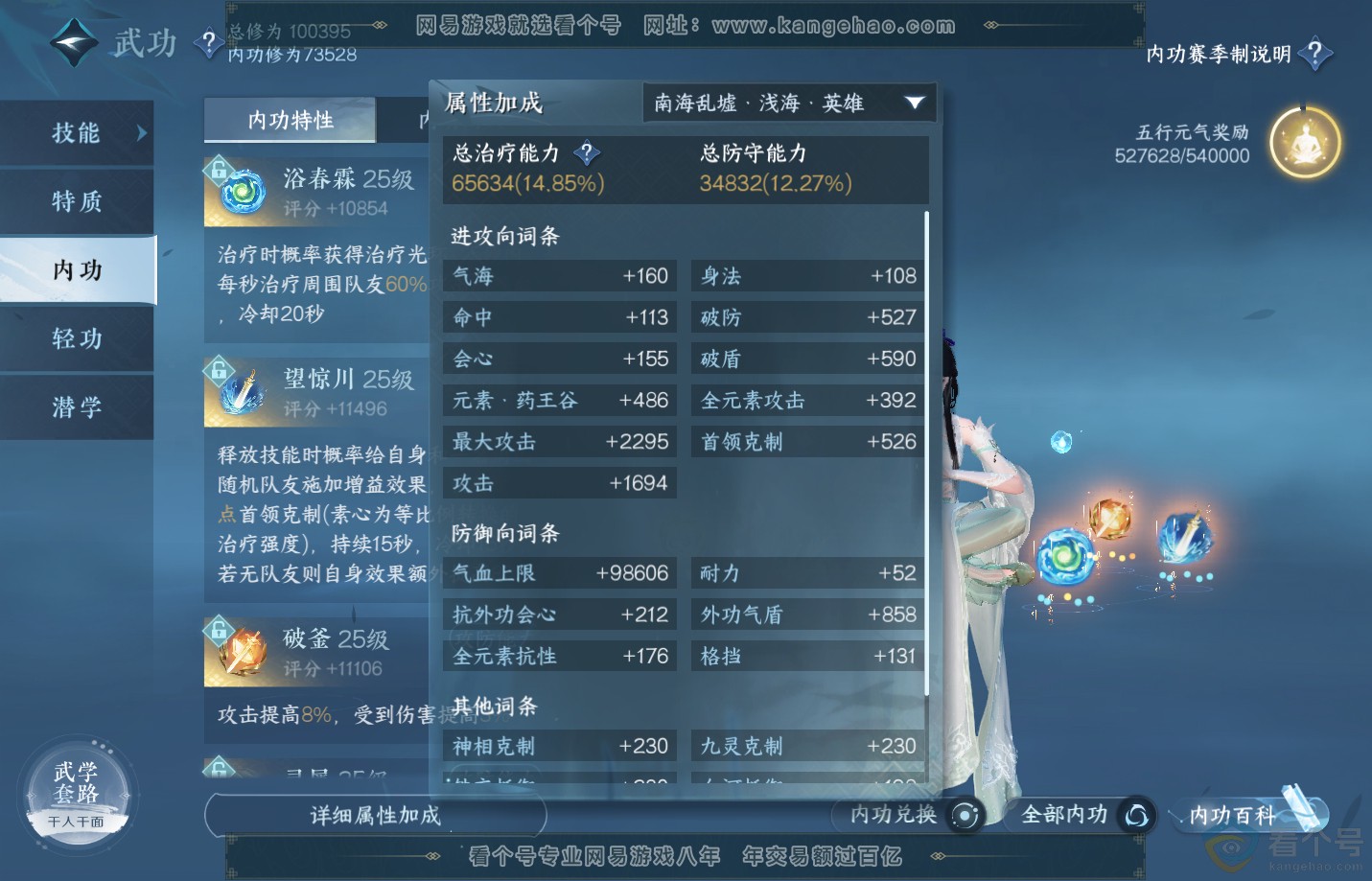 NSH310737逆水寒手游账号详情图20 NSH310737逆水寒手游账号详情图20