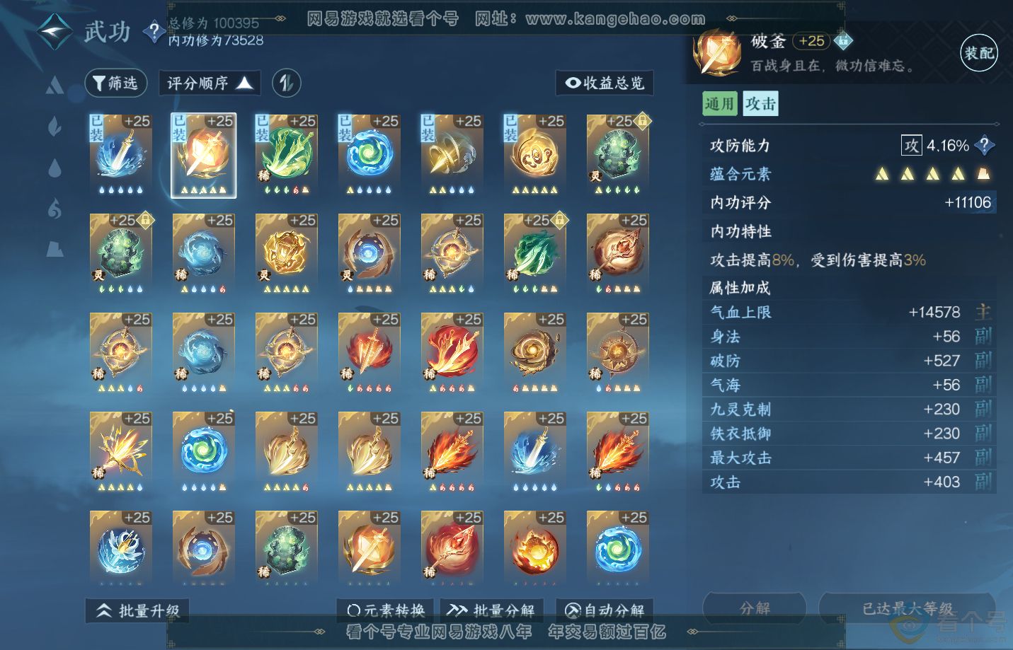 NSH310737逆水寒手游账号详情图23 NSH310737逆水寒手游账号详情图23