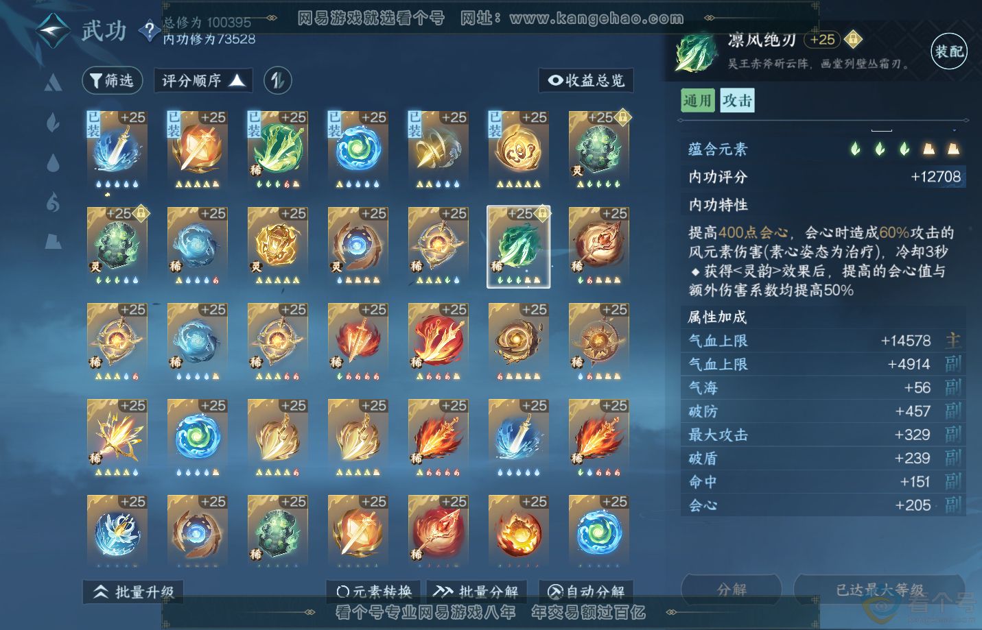 NSH310737逆水寒手游账号详情图31 NSH310737逆水寒手游账号详情图31