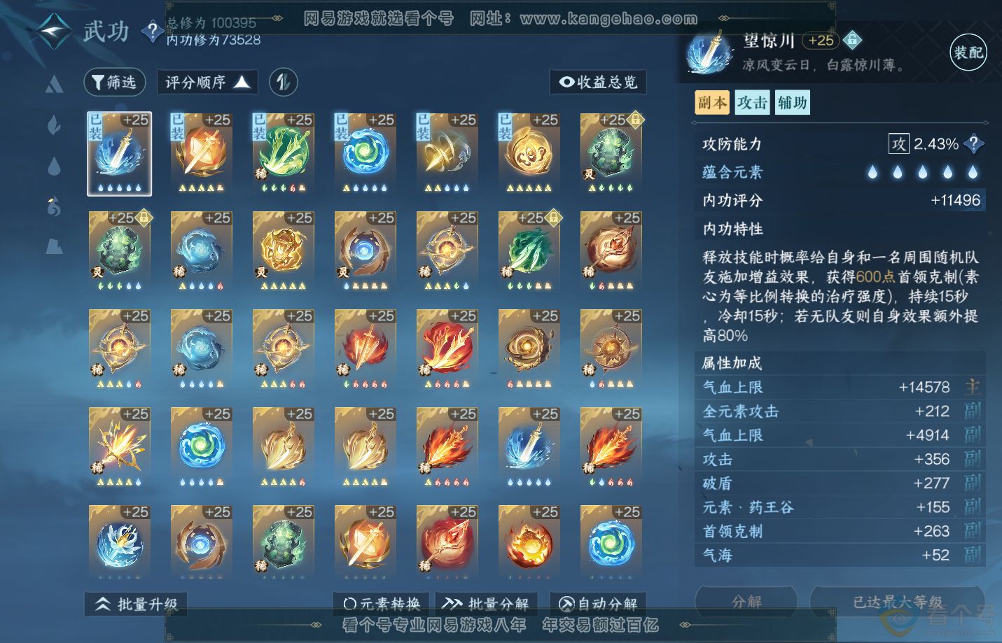 NSH310737逆水寒手游账号详情图22 NSH310737逆水寒手游账号详情图22