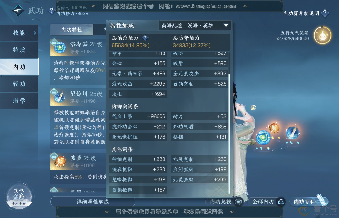 NSH310737逆水寒手游账号详情图21 NSH310737逆水寒手游账号详情图21