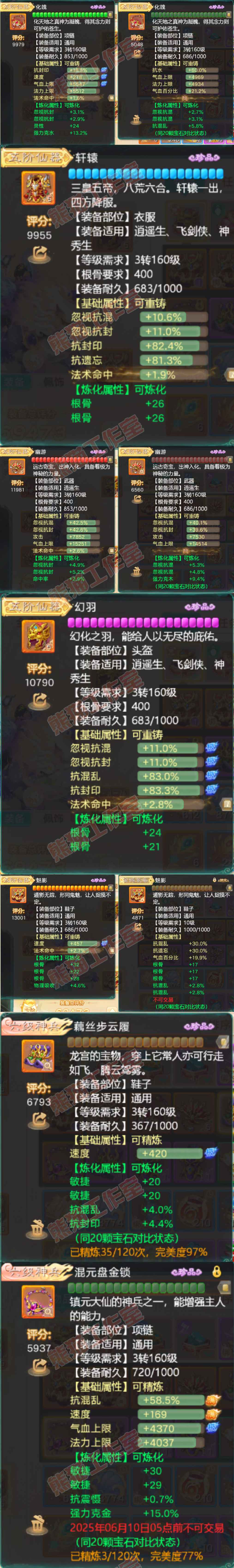 76417大话西游账号详情图4 76417大话西游账号详情图4