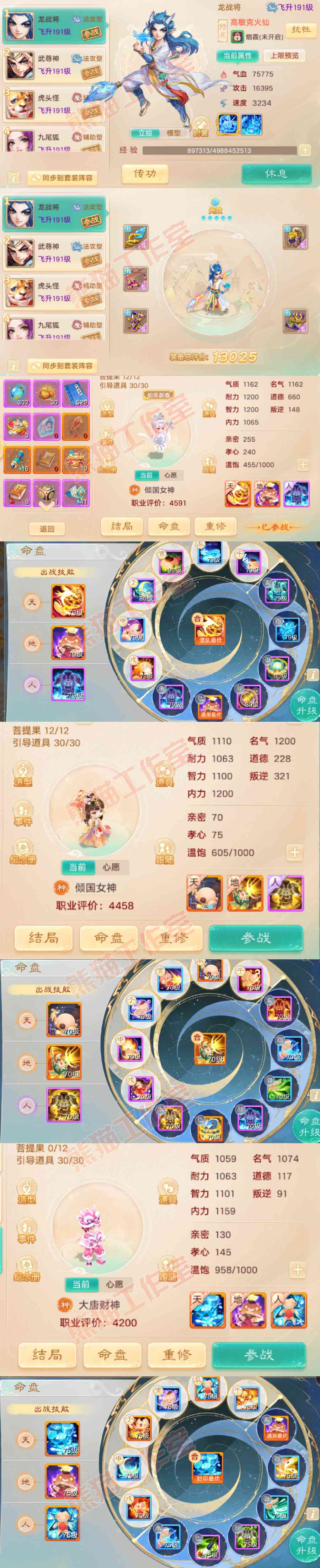 76417大话西游账号详情图11 76417大话西游账号详情图11