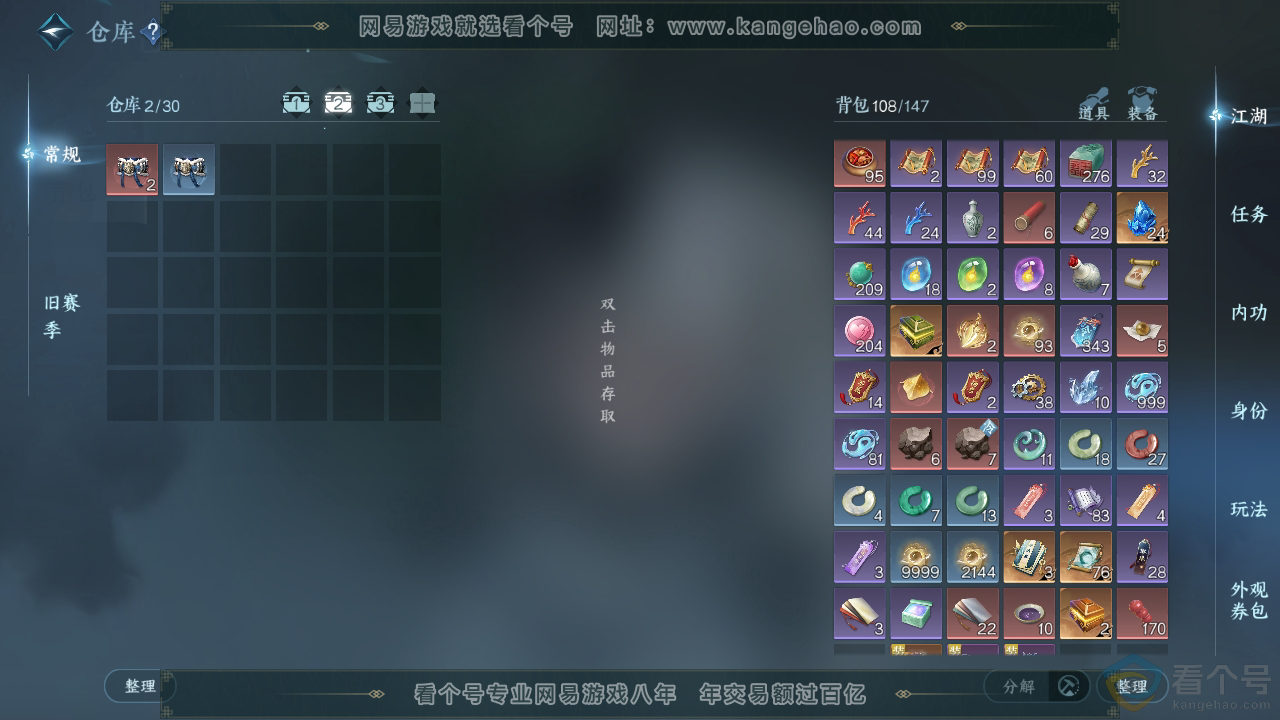 NSH312371逆水寒手游账号详情图3