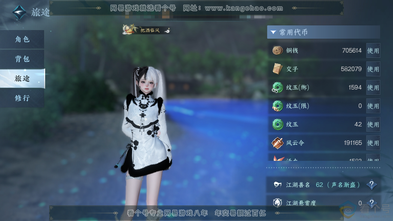NSH312371逆水寒手游账号详情图5