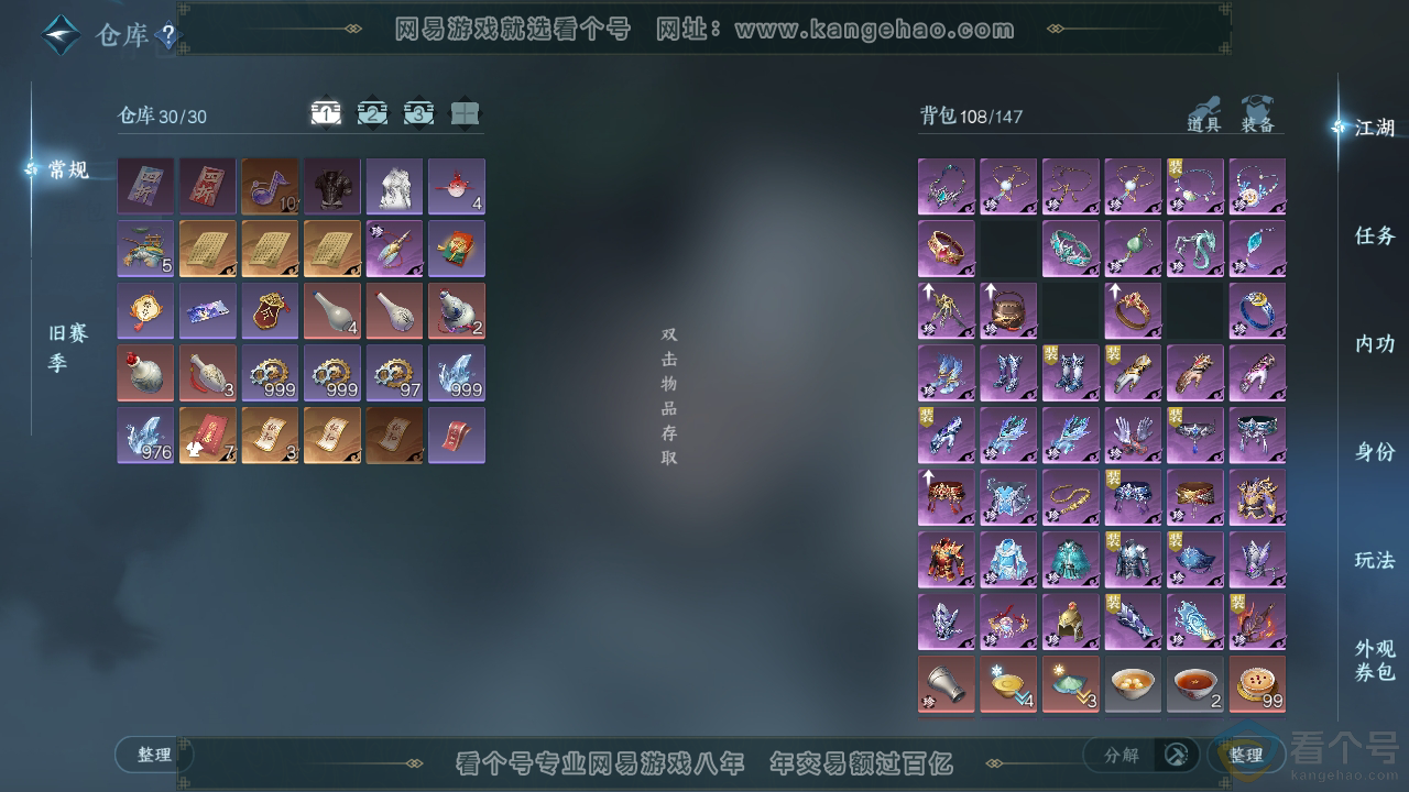 NSH312371逆水寒手游账号详情图2