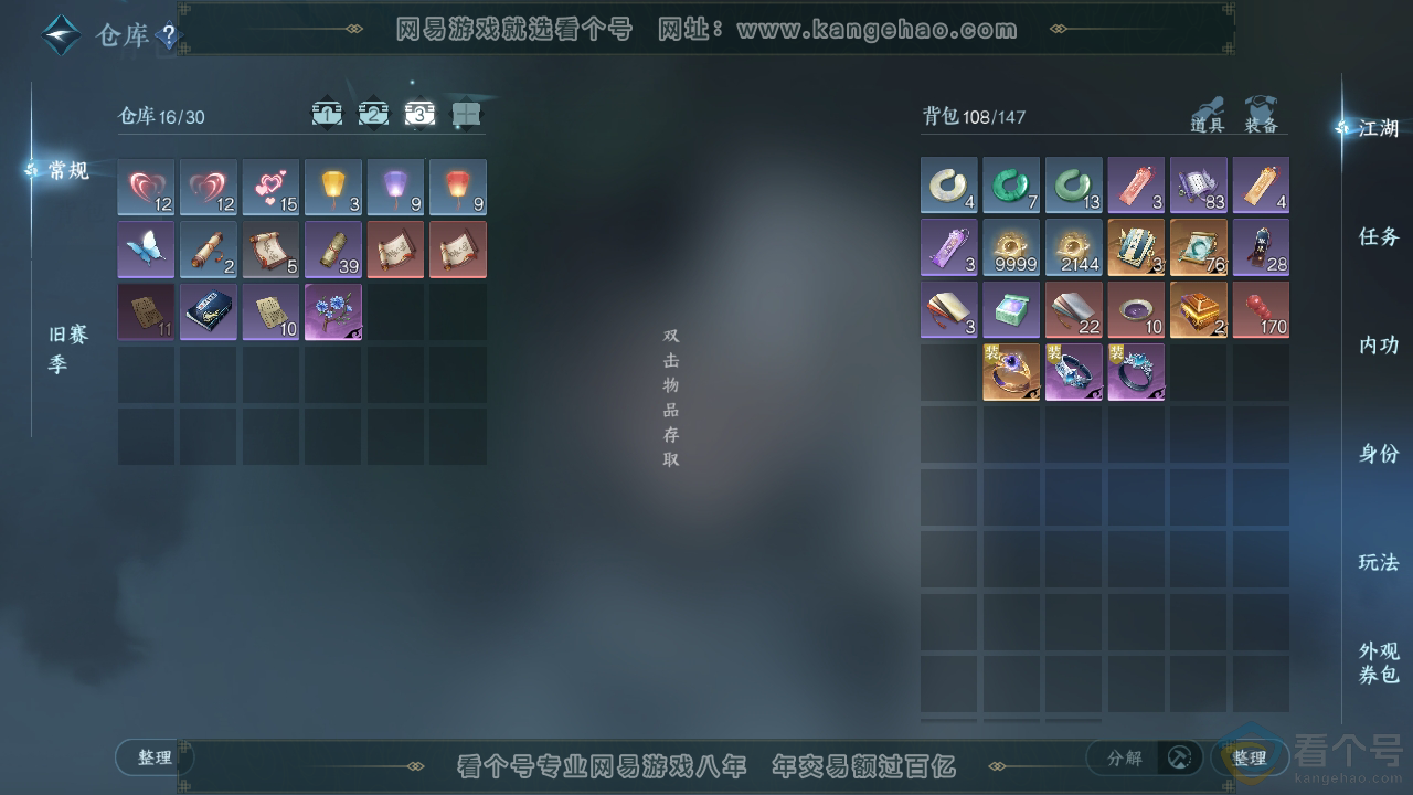 NSH312371逆水寒手游账号详情图4