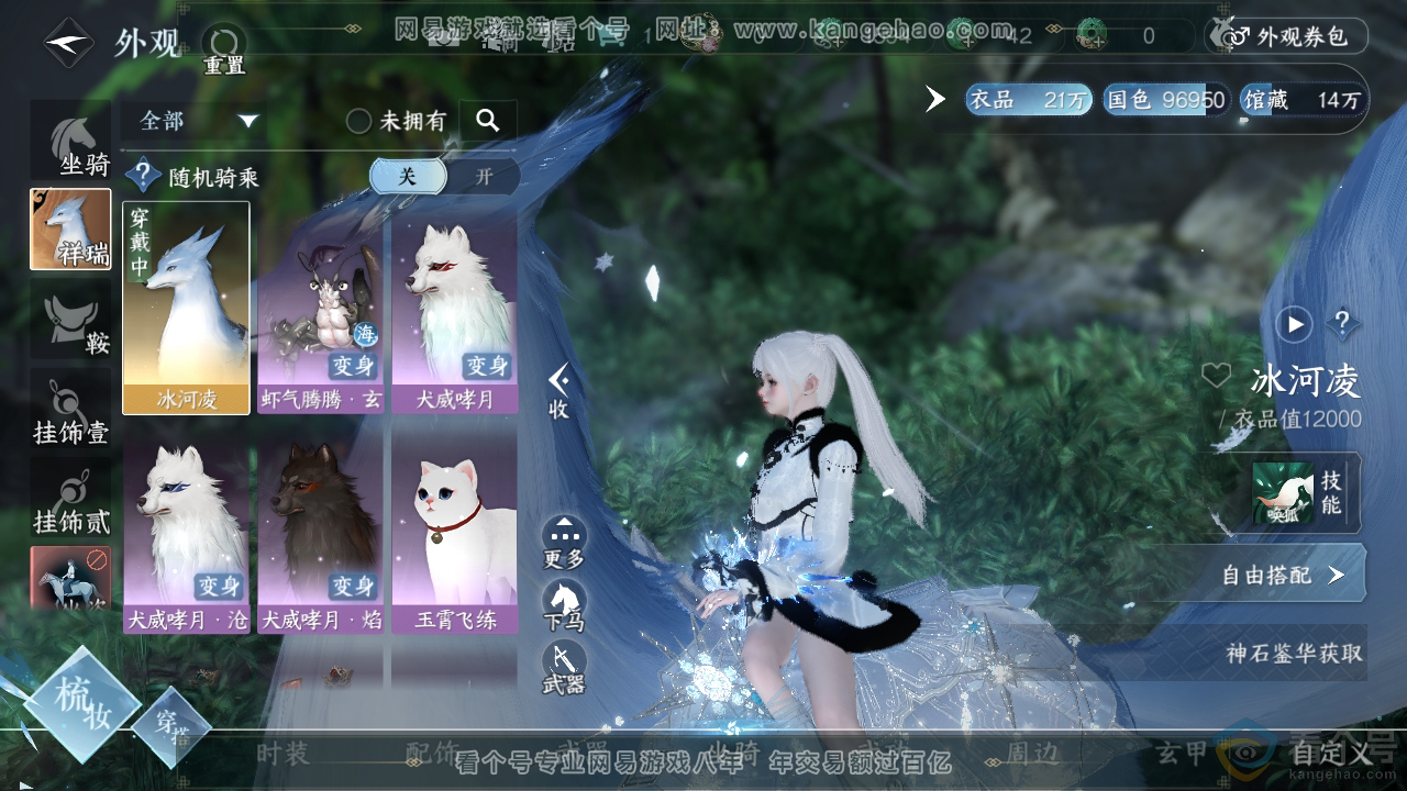 NSH312371逆水寒手游账号详情图11