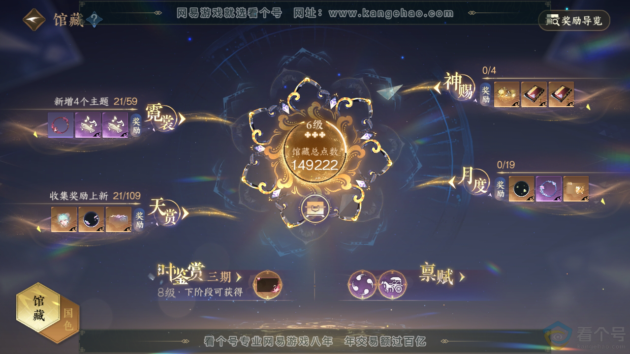 NSH312371逆水寒手游账号详情图14