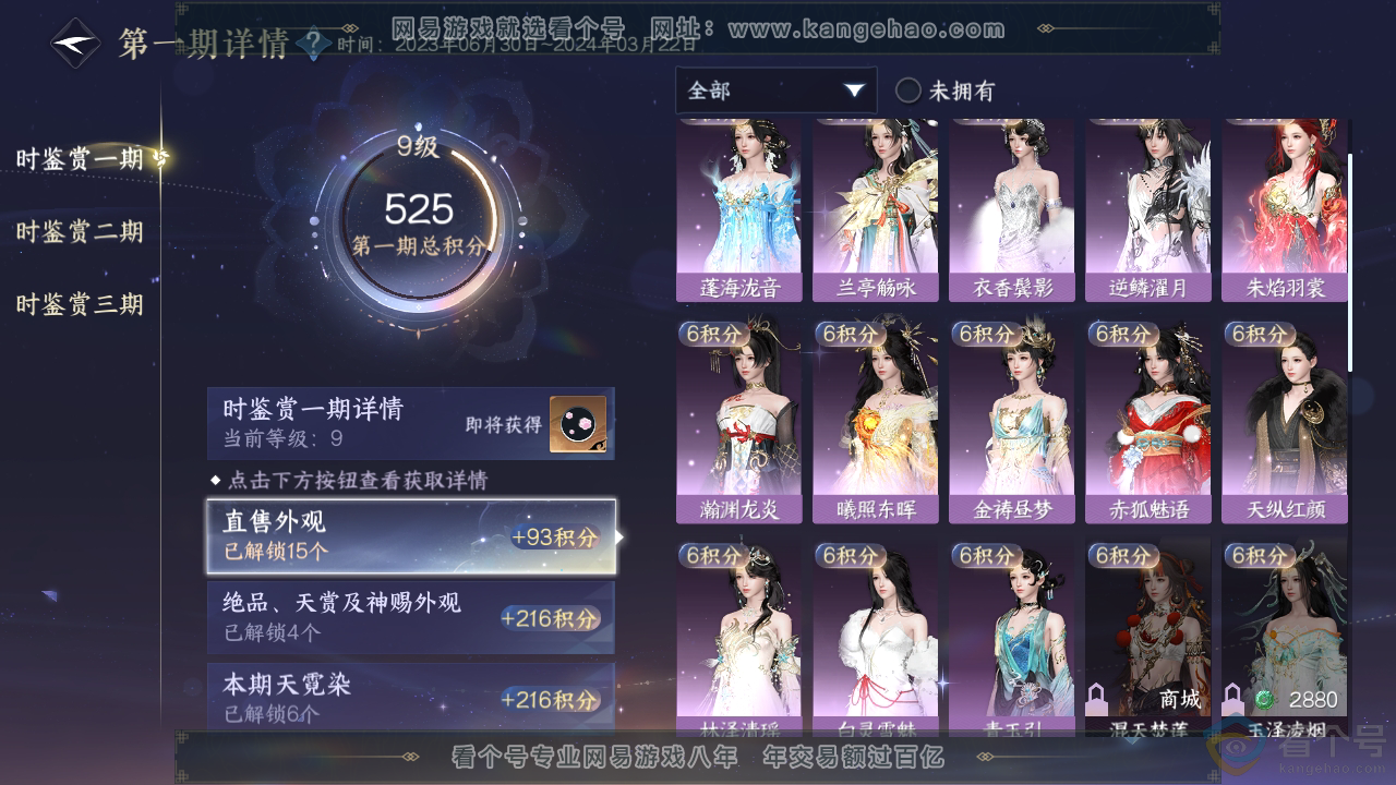 NSH312371逆水寒手游账号详情图15