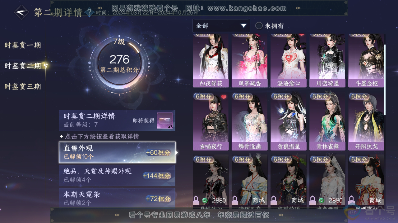 NSH312371逆水寒手游账号详情图16
