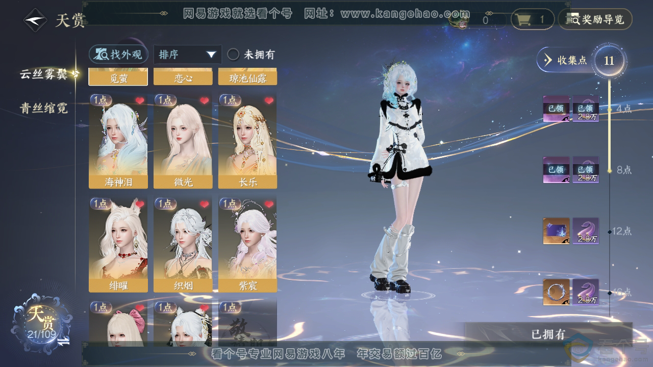 NSH312371逆水寒手游账号详情图18