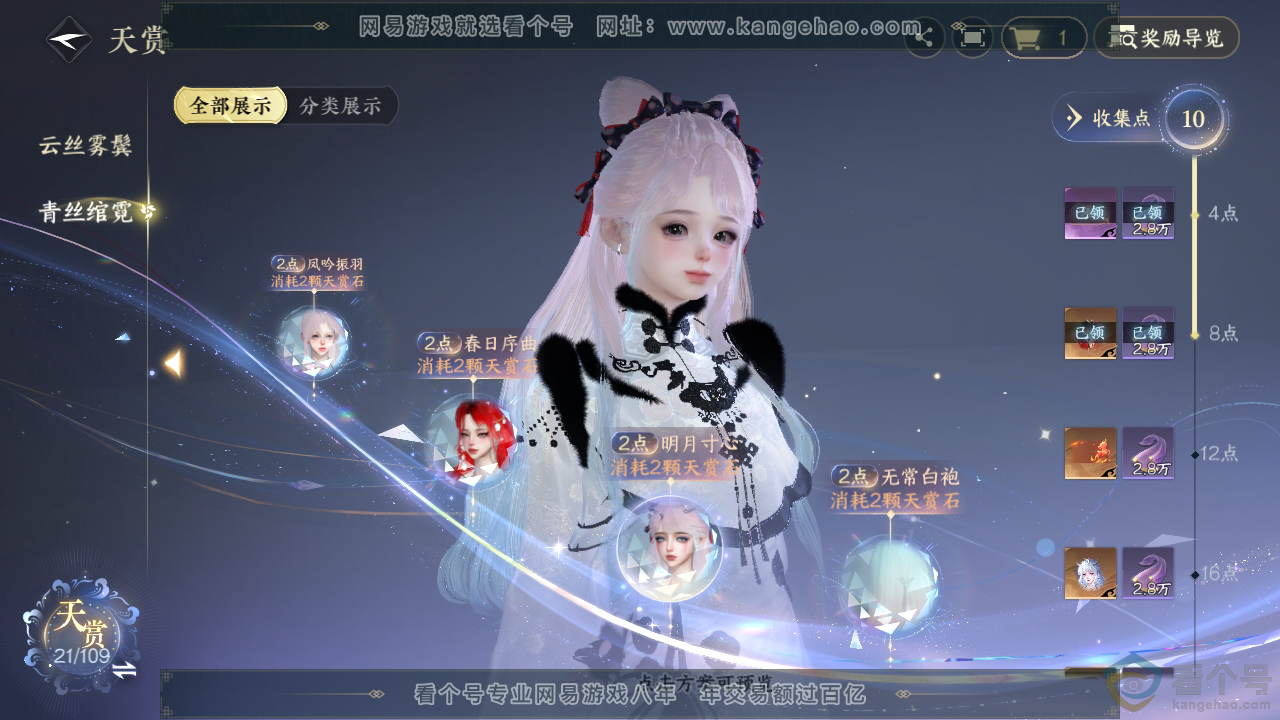 NSH312371逆水寒手游账号详情图20