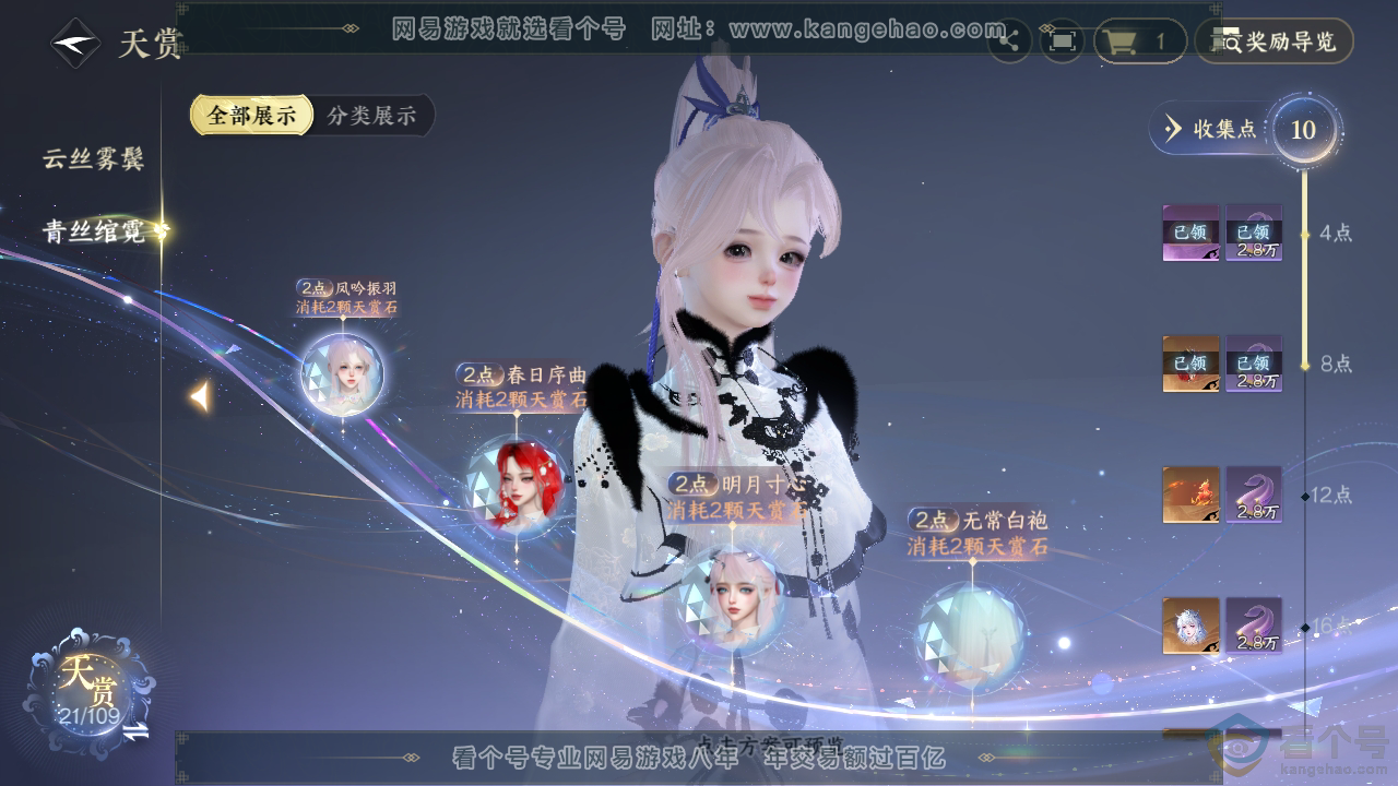 NSH312371逆水寒手游账号详情图19