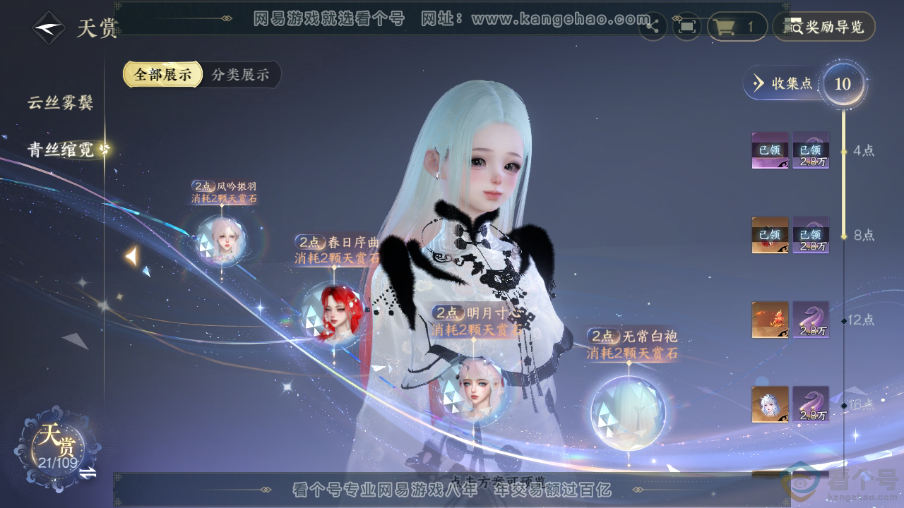 NSH312371逆水寒手游账号详情图21