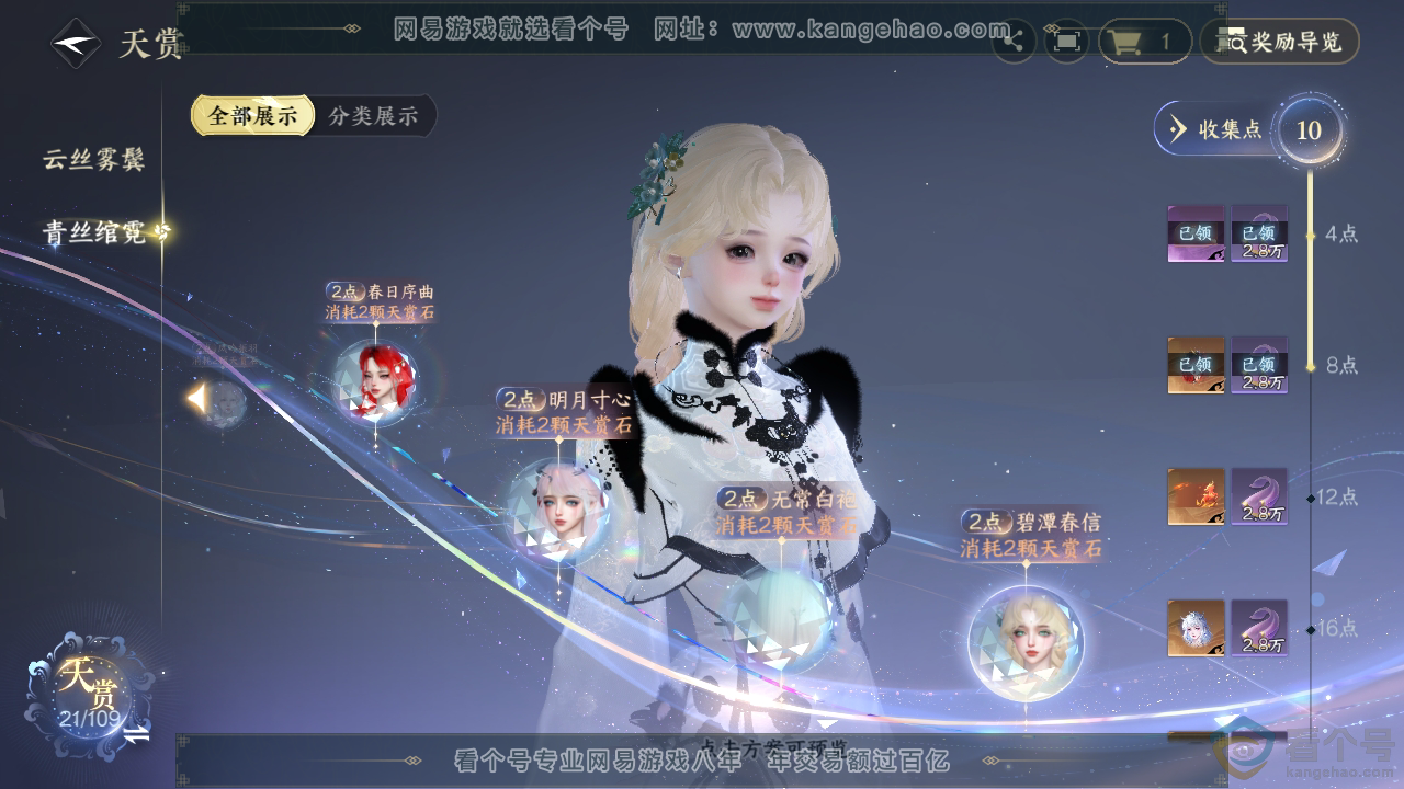 NSH312371逆水寒手游账号详情图22