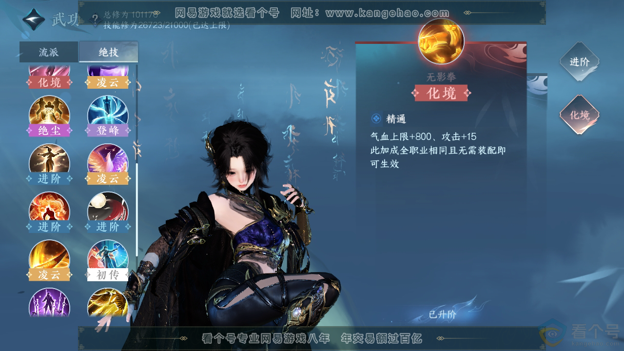 NSH312371逆水寒手游账号详情图25