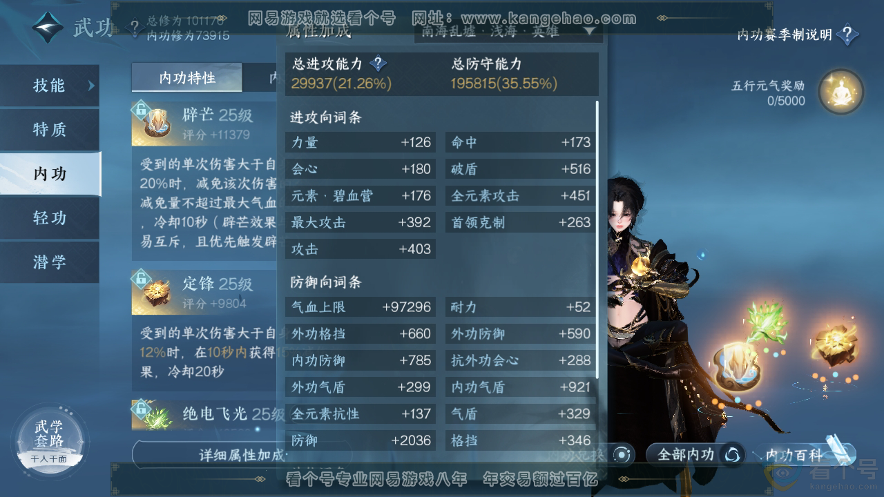 NSH312371逆水寒手游账号详情图27