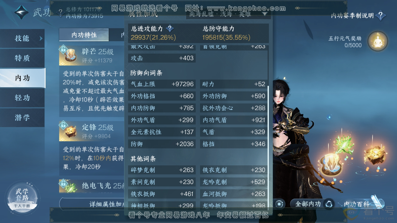 NSH312371逆水寒手游账号详情图28