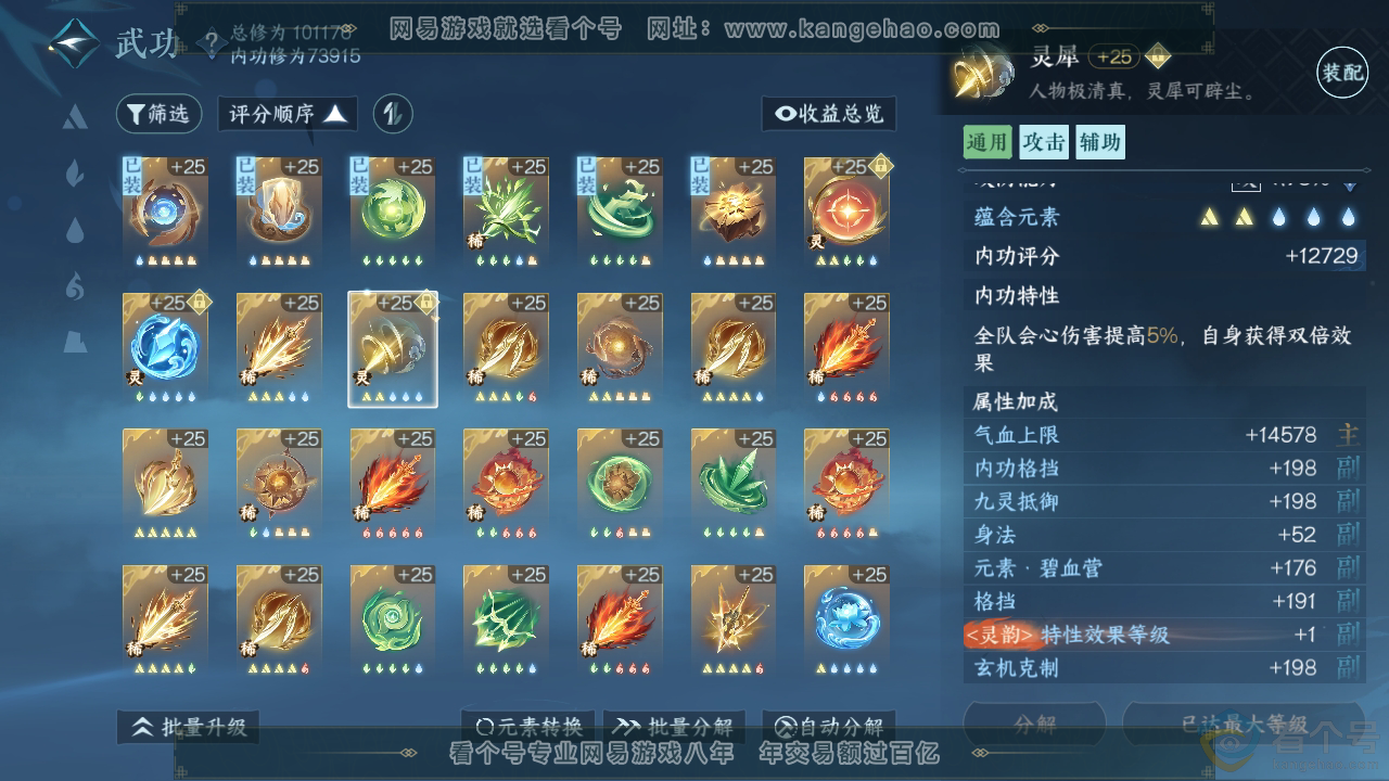 NSH312371逆水寒手游账号详情图31