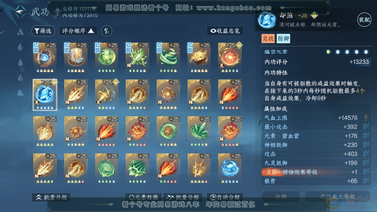 NSH312371逆水寒手游账号详情图30