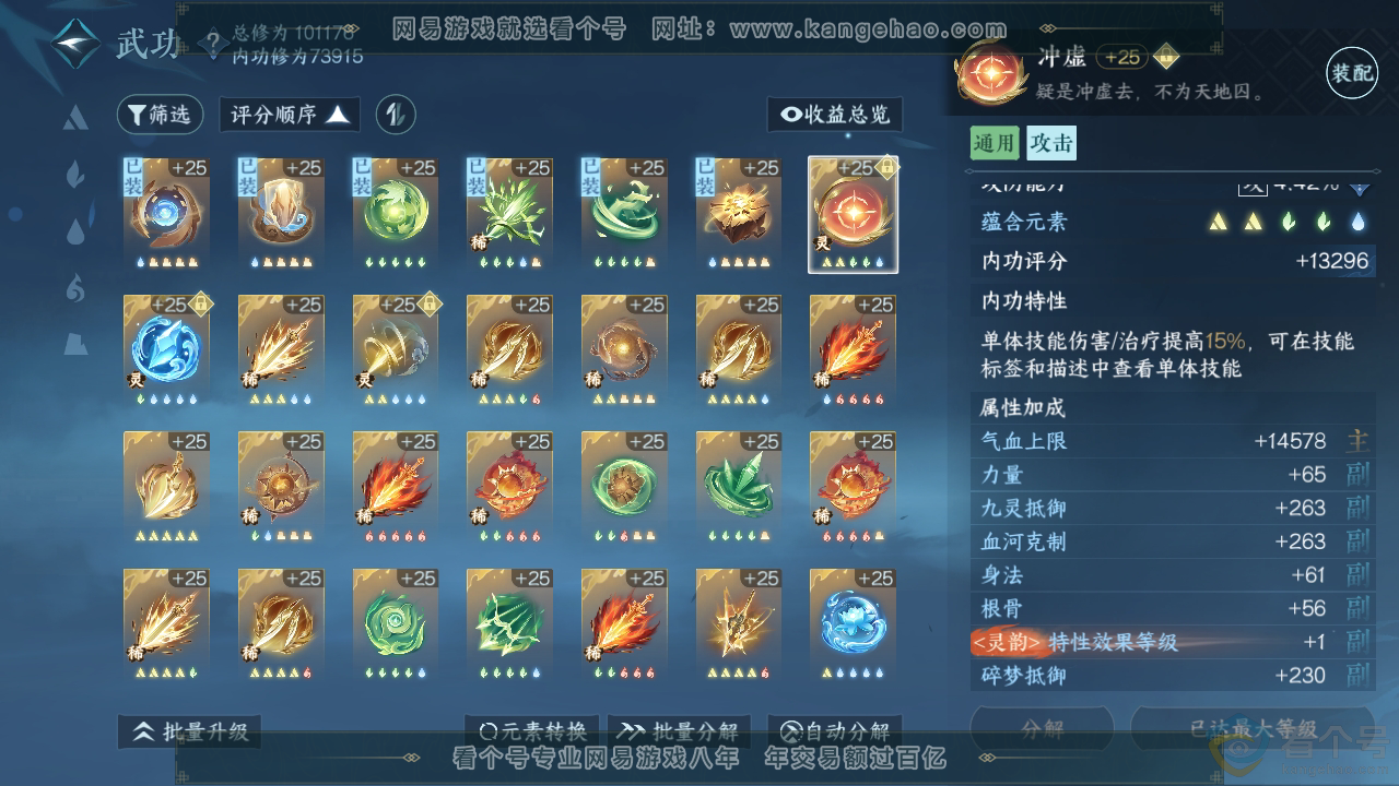 NSH312371逆水寒手游账号详情图29