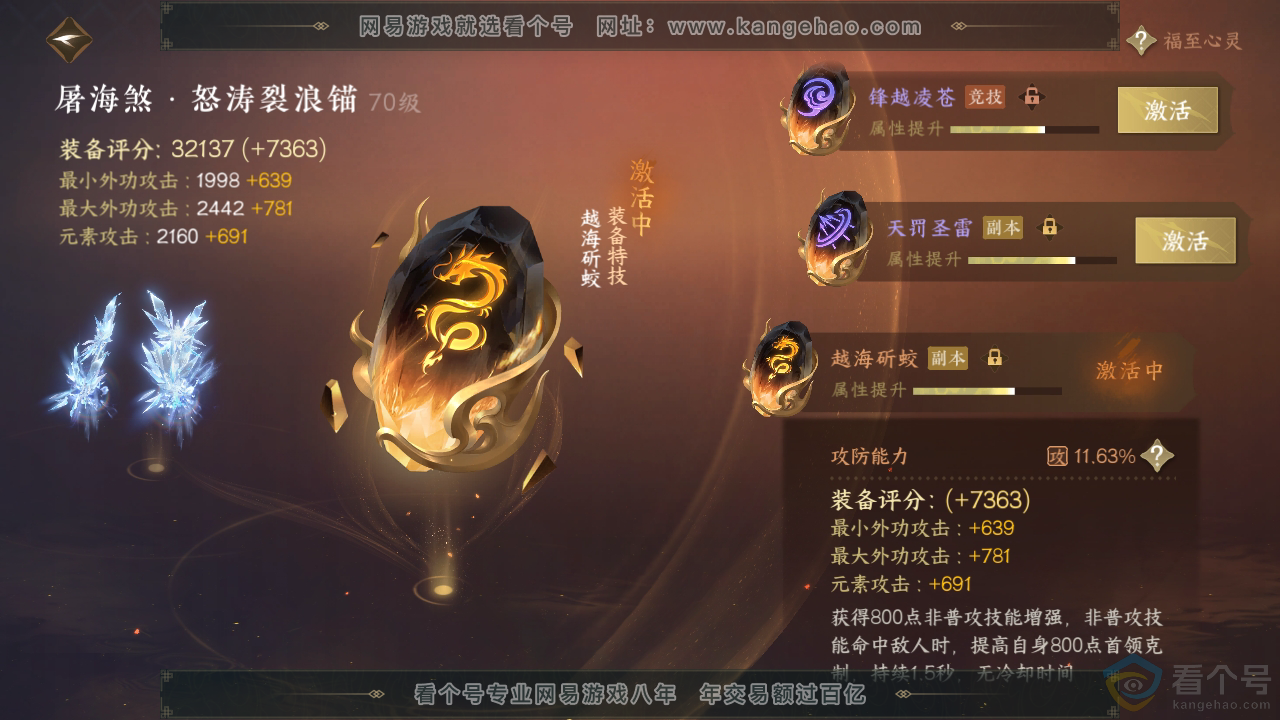 NSH312371逆水寒手游账号详情图33