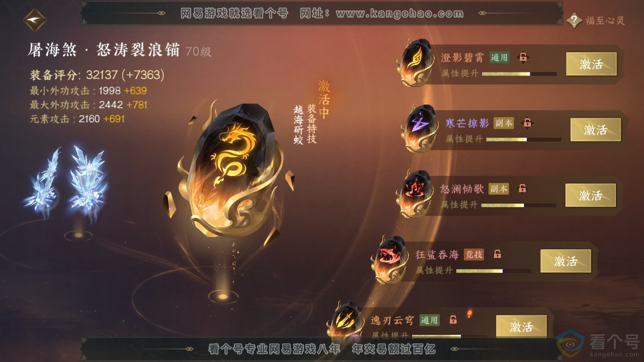 NSH312371逆水寒手游账号详情图32