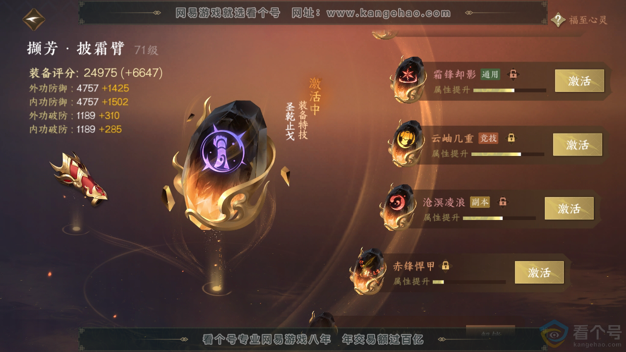 NSH312371逆水寒手游账号详情图36