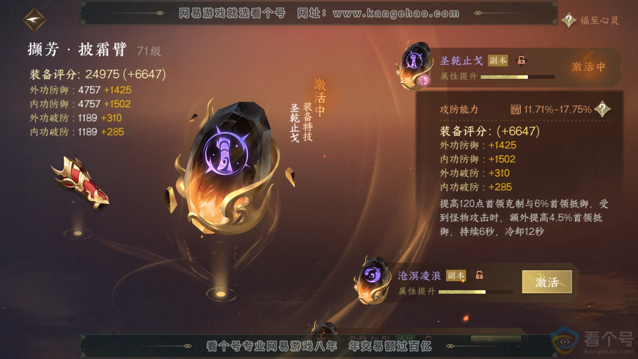 NSH312371逆水寒手游账号详情图35