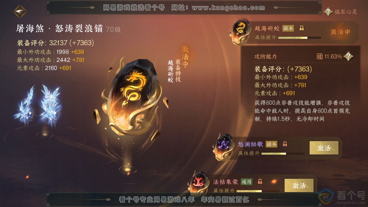 NSH312371逆水寒手游账号详情图34