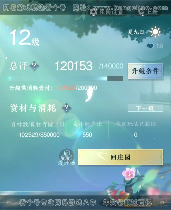 NSH312371逆水寒手游账号详情图44