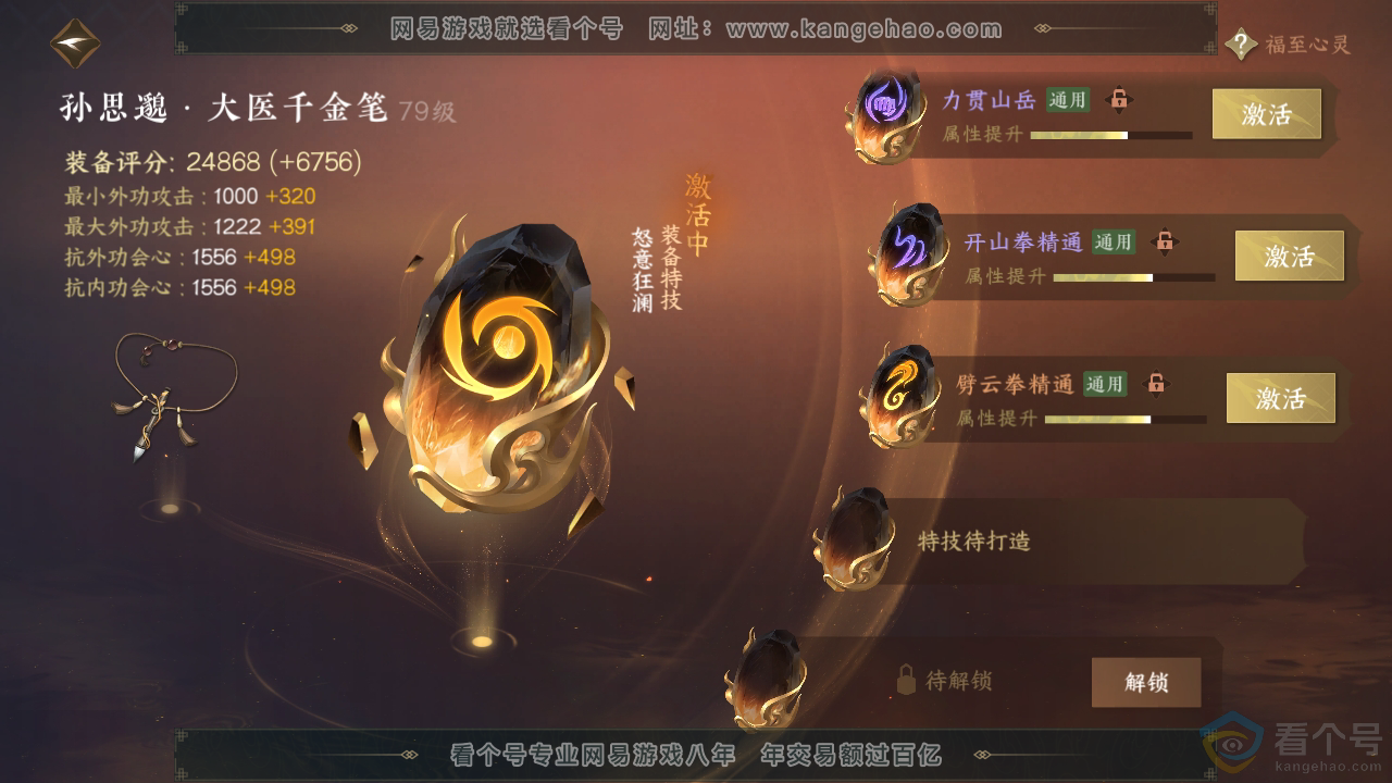 NSH312371逆水寒手游账号详情图43