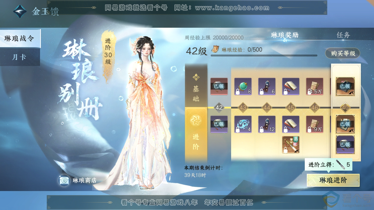 NSH312371逆水寒手游账号详情图45