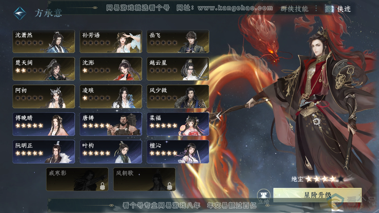 NSH312371逆水寒手游账号详情图48