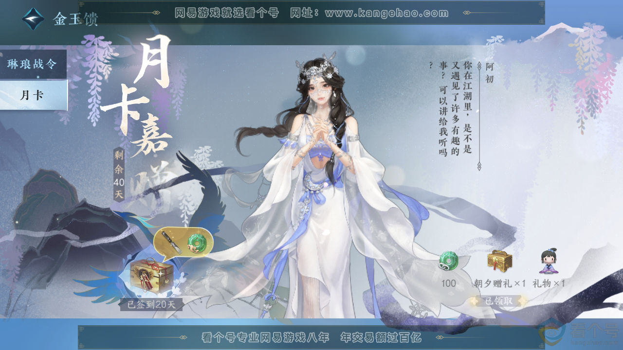 NSH312371逆水寒手游账号详情图46