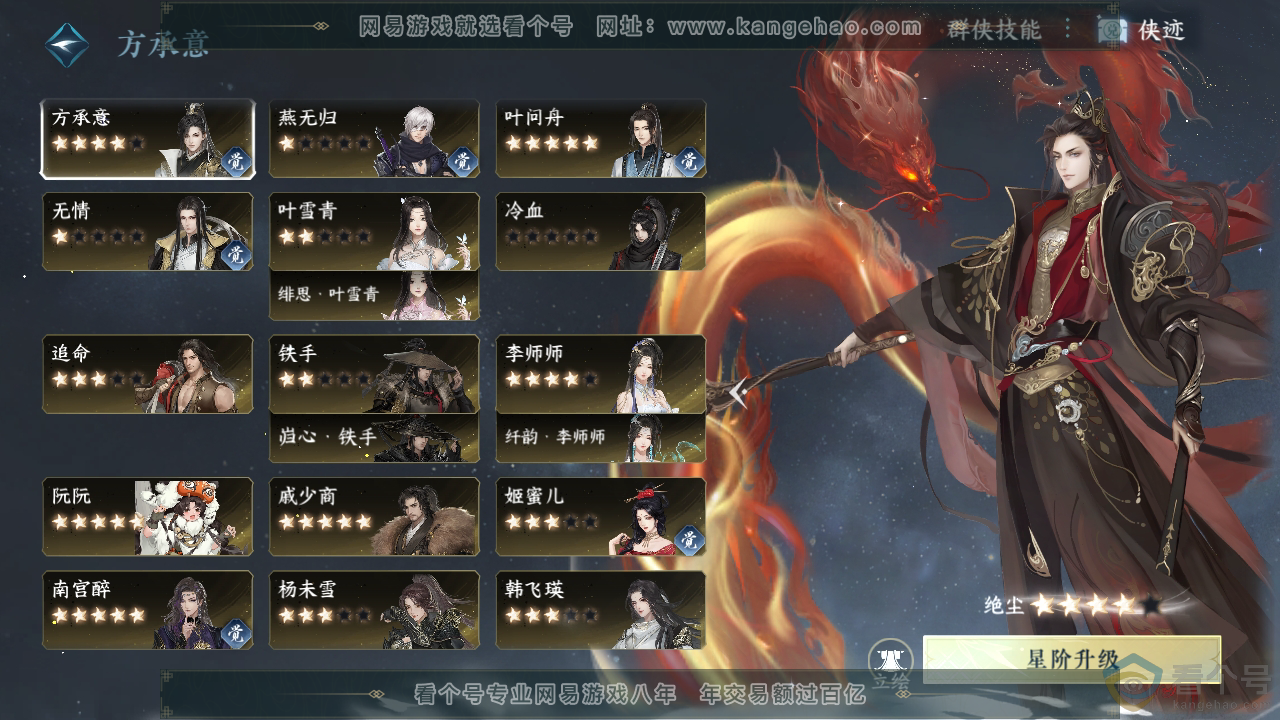 NSH312371逆水寒手游账号详情图47