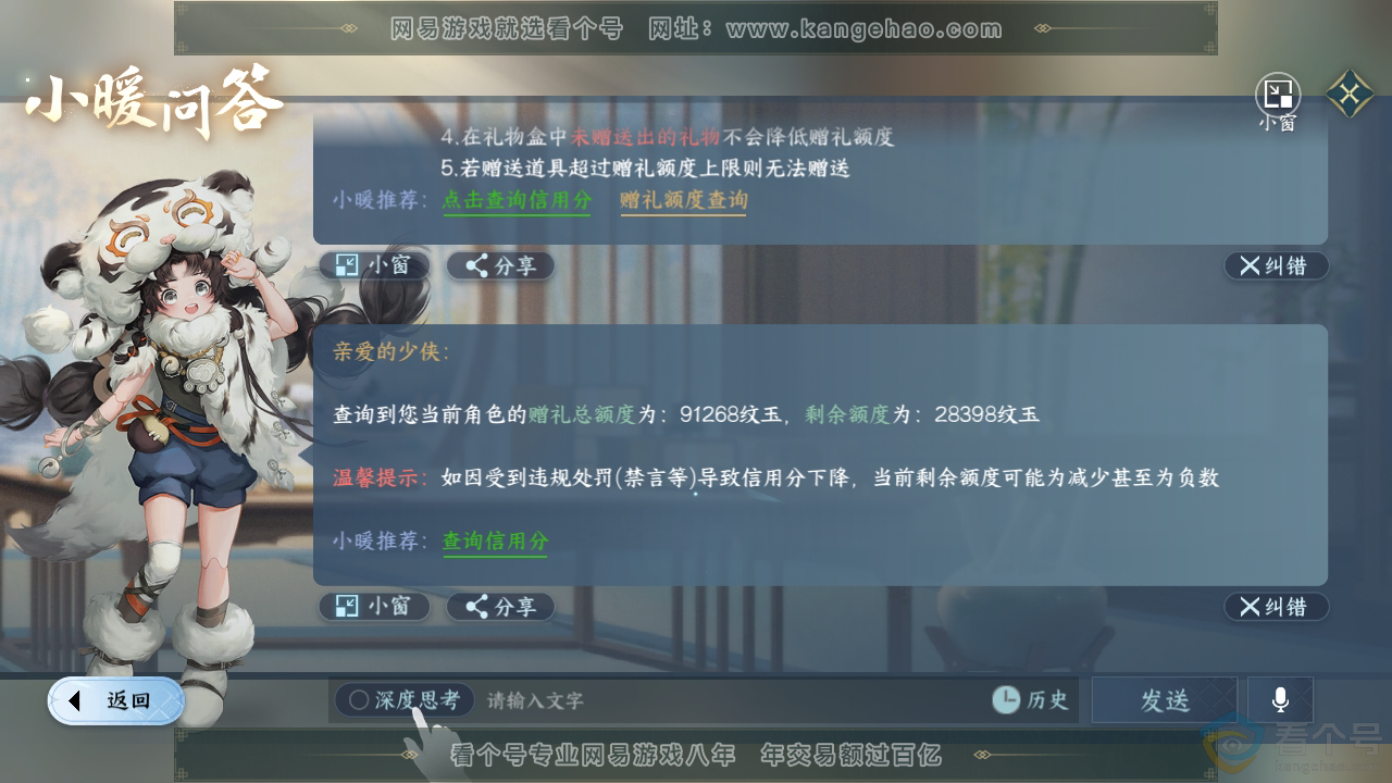 NSH312371逆水寒手游账号详情图50