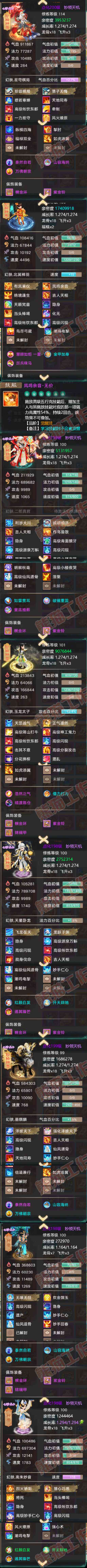 93186大话西游账号详情图5